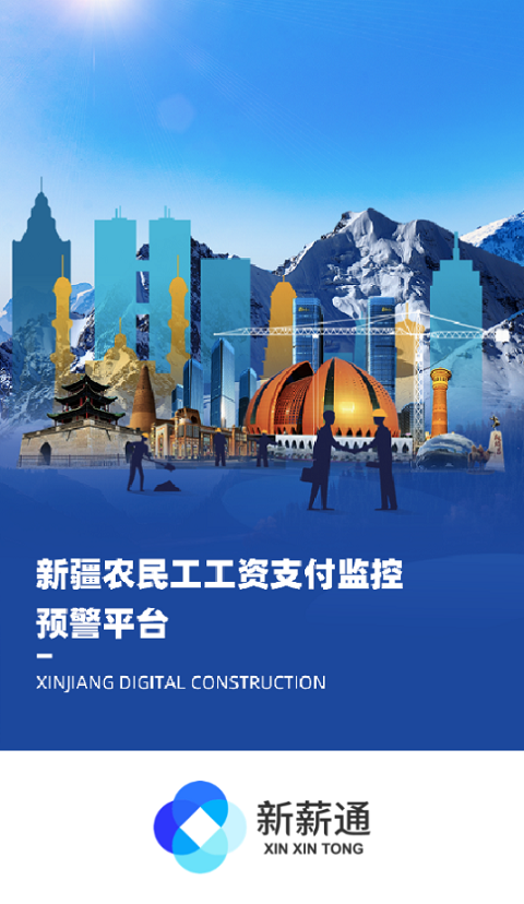 新薪通企业版手机赚钱软件截图1