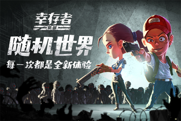 幸存者危城九游版手机赚钱软件截图4