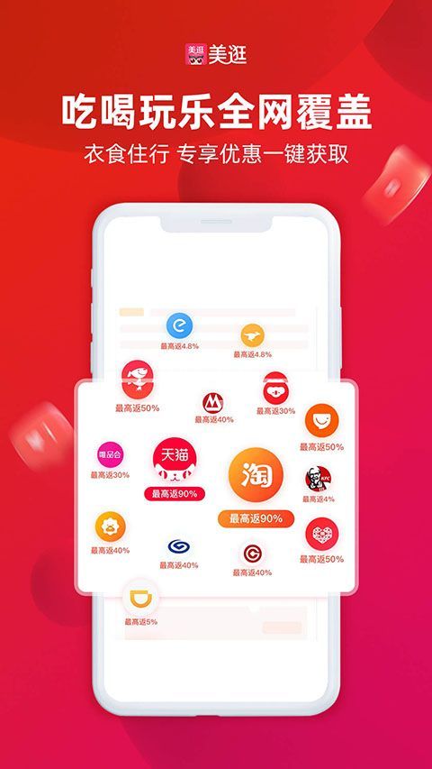 美逛App手机赚钱软件截图4