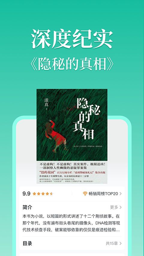 当当云阅读app手机赚钱软件截图4