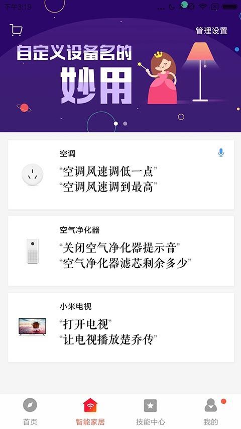小爱音箱app手机赚钱软件截图1