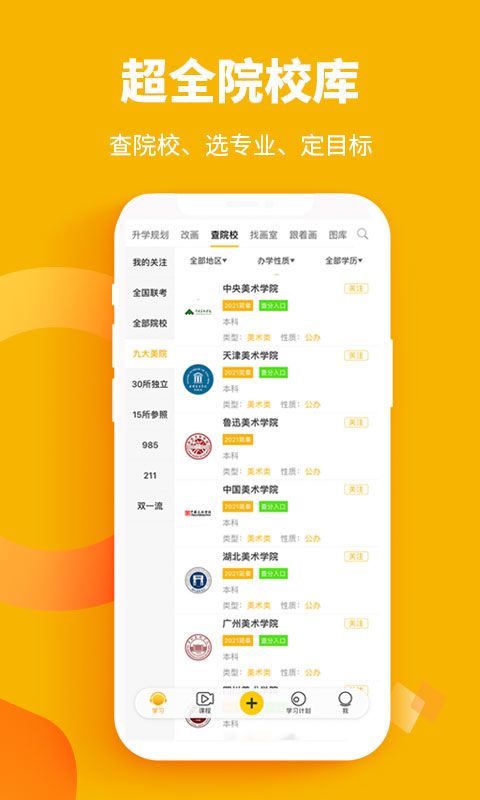 美院帮app手机赚钱软件截图2