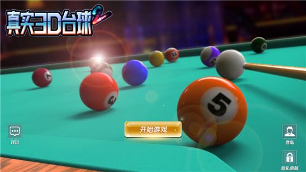 真实3D台球2手游(Real Pool 3D 2)手机赚钱软件截图1