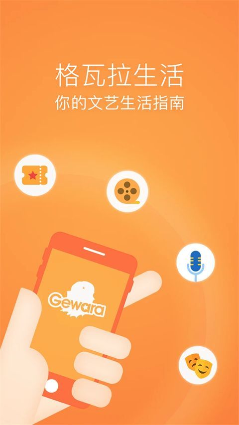 格瓦拉生活App手机赚钱软件截图1