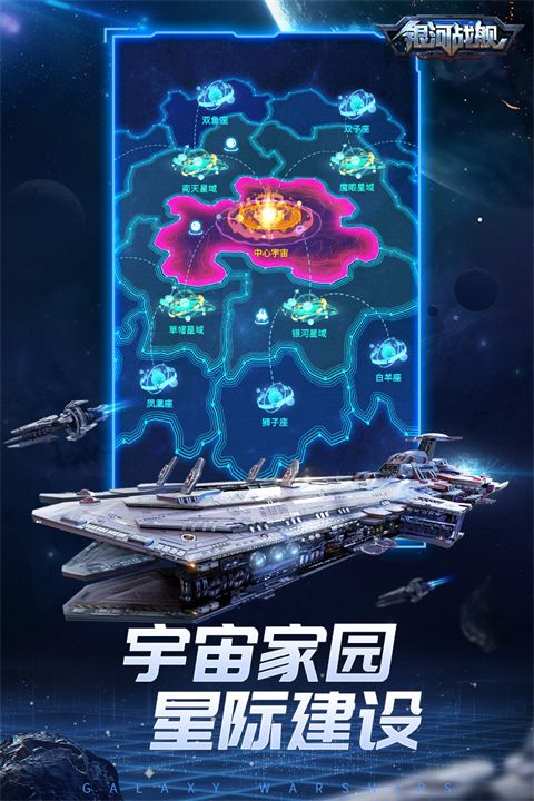银河战舰九游版手机赚钱软件截图1