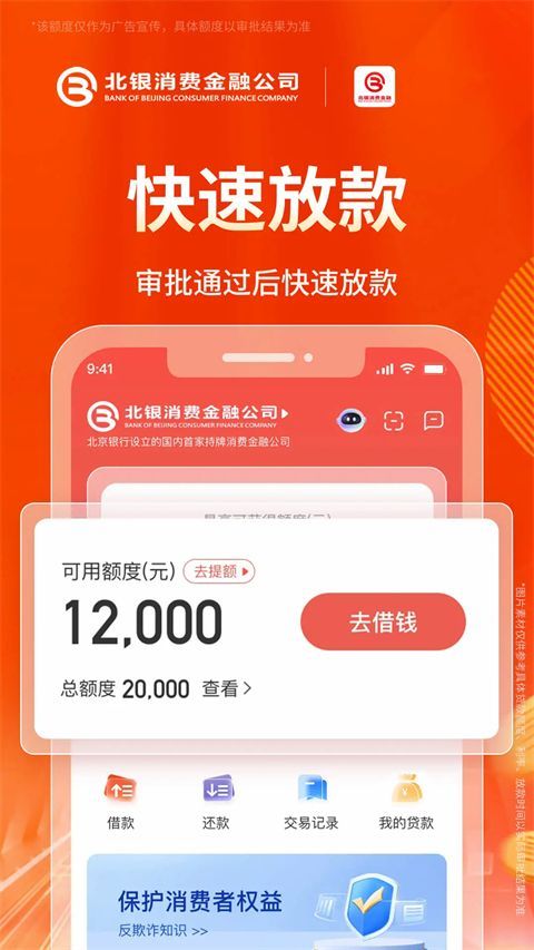 北银消费金融app手机赚钱软件截图5