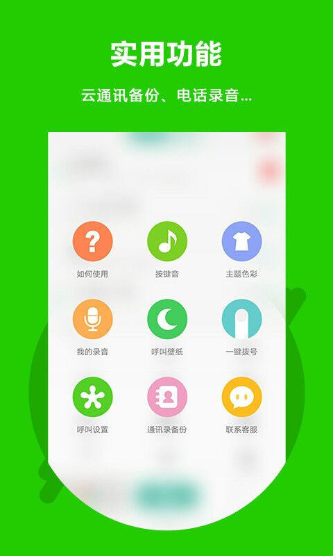 北瓜电话最新版手机赚钱软件截图3