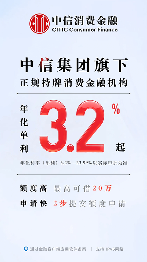中信消费金融贷款app手机赚钱软件截图4