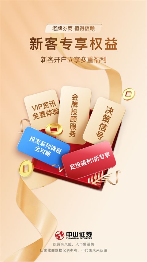 中山证券手机app手机赚钱软件截图5