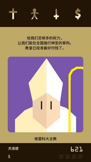 王权(Reigns)最新版手机赚钱软件截图3
