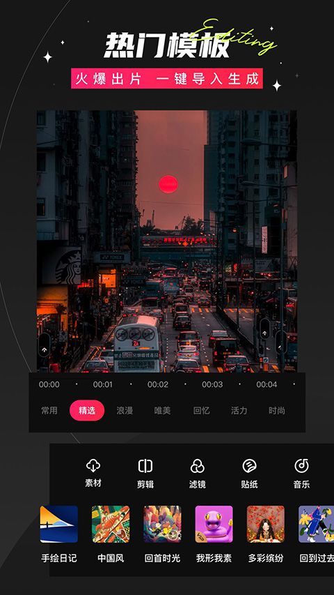 爱剪辑app手机赚钱软件截图5