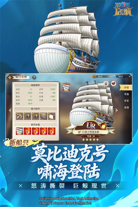 航海王启航果盘版手机赚钱软件截图4