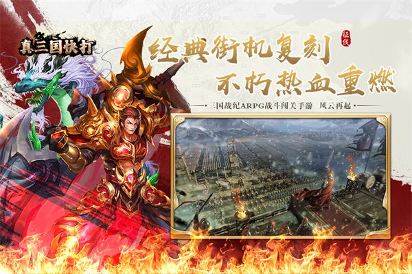 真三国快打九游版手机赚钱软件截图3