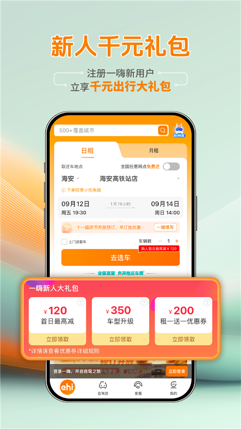 一嗨租车app手机赚钱软件截图3