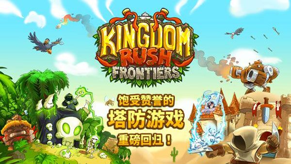 王国保卫战前线手机版手机赚钱软件截图1