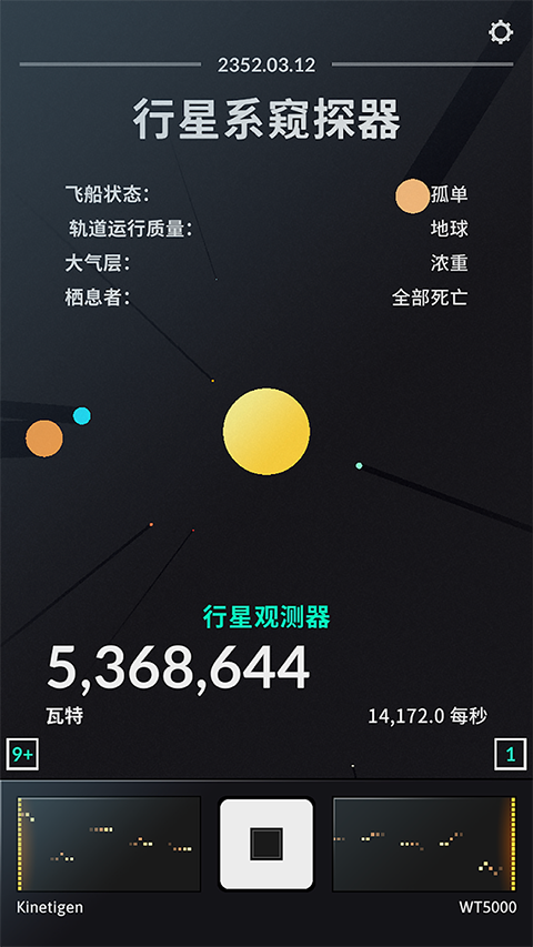 太空计划最新版手机赚钱软件截图3