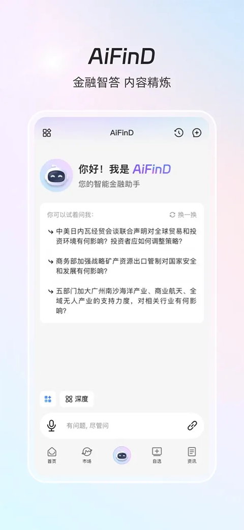 同花顺ifind手机版手机赚钱软件截图4