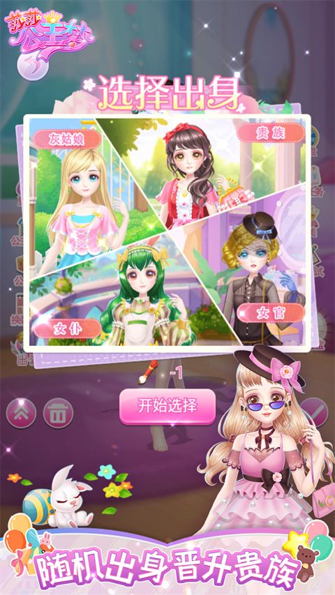 莎莎公主梦游戏手机赚钱软件截图2