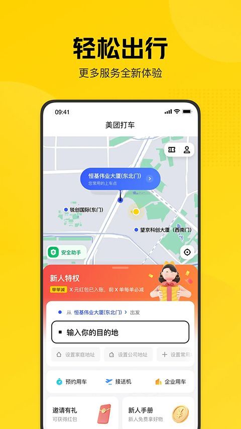 美团打车app手机赚钱软件截图4