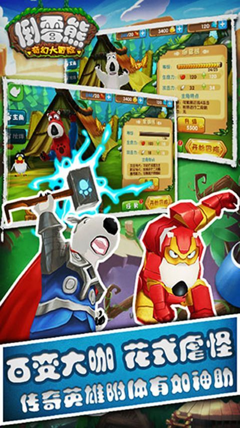 倒霉熊奇幻大冒险游戏手机赚钱软件截图4