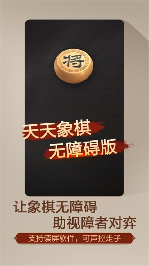 天天象棋无障碍版手机赚钱软件截图5