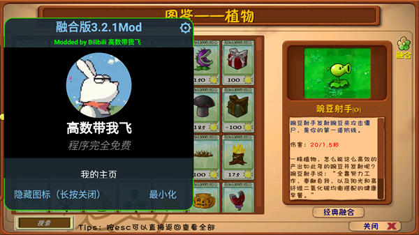植物大战僵尸融合版二创版手机版手机赚钱软件截图2