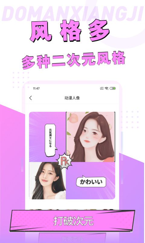 动漫脸相机app手机赚钱软件截图2
