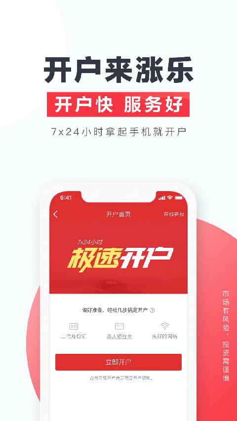 涨乐财富通app手机赚钱软件截图1