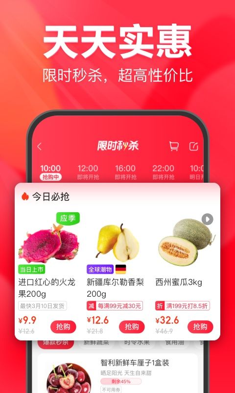 永辉线上超市App手机赚钱软件截图4
