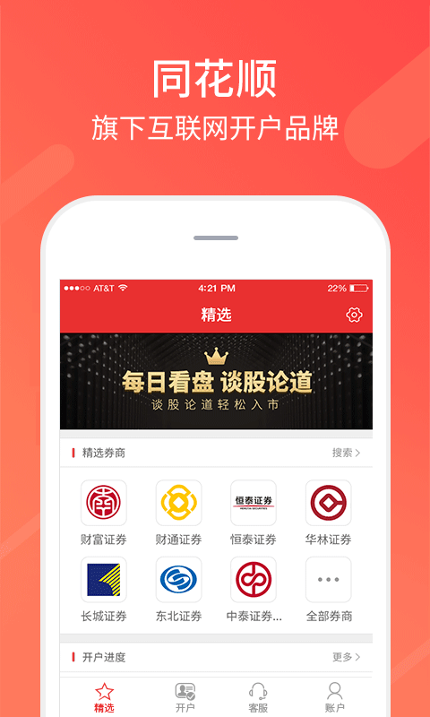 同花顺股票开户app手机赚钱软件截图2