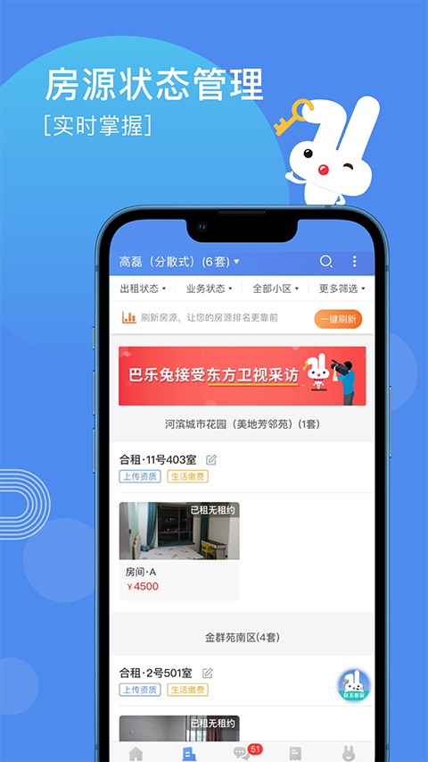巴乐兔房东版手机赚钱软件截图4