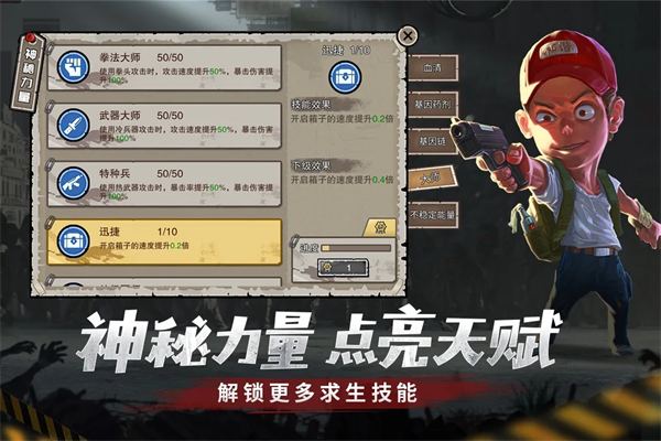幸存者危城九游版手机赚钱软件截图2