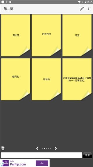 便利贴官方版手机赚钱软件截图3