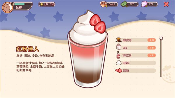 可口的咖啡美味的咖啡汉化版手机赚钱软件截图4