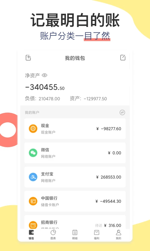 松鼠记账App手机赚钱软件截图5