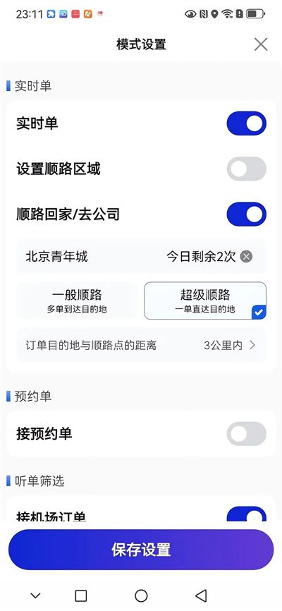 火箭出行车主端App手机赚钱软件截图1
