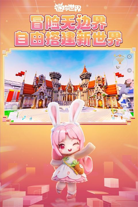 迷你世界元宇宙版本手机赚钱软件截图3