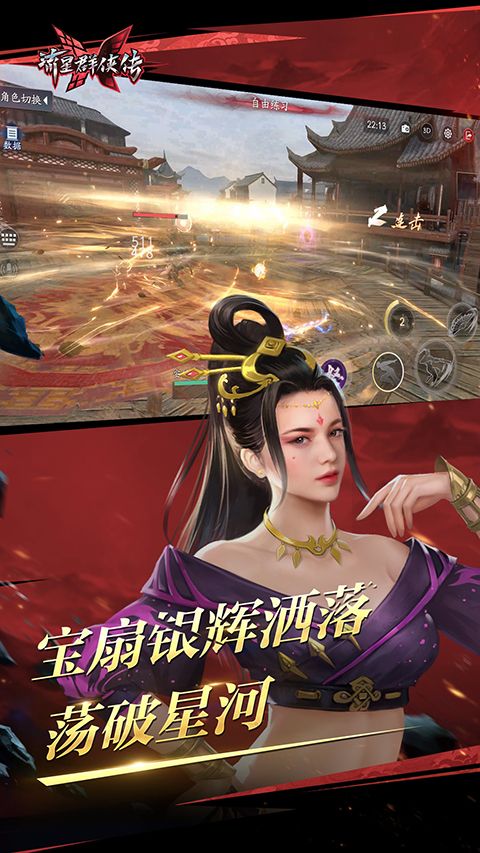 流星群侠传最新版本手机赚钱软件截图4