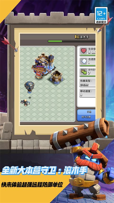 部落冲突测试版体验服手机赚钱软件截图3