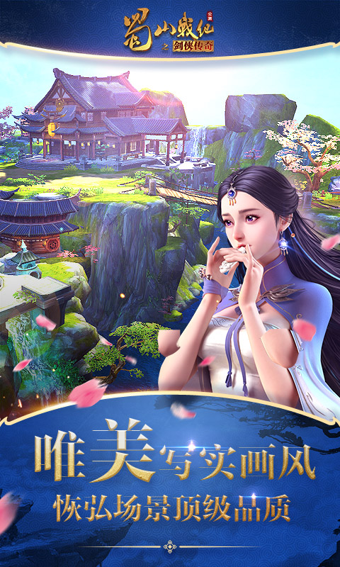 蜀山战纪官方版手机赚钱软件截图5