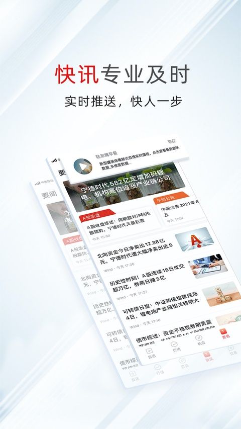 万得股票ios版手机赚钱软件截图5