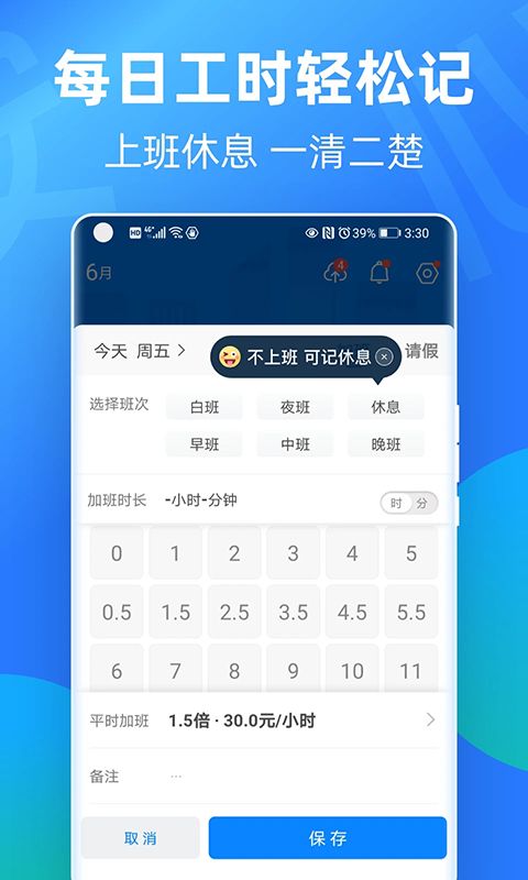 安心记加班app手机赚钱软件截图4