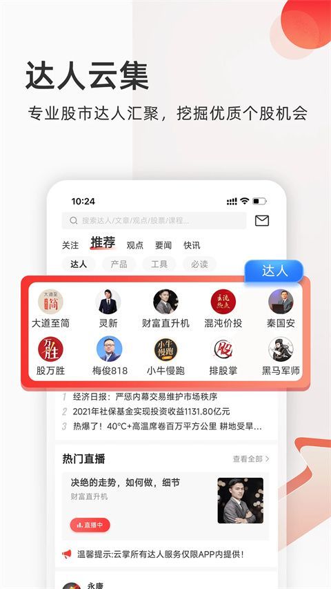 云掌财经app手机赚钱软件截图2