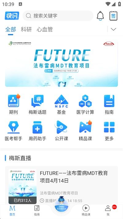 梅斯医学App手机赚钱软件截图1
