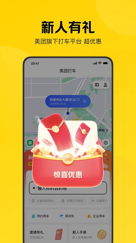 美团打车app手机赚钱软件截图1