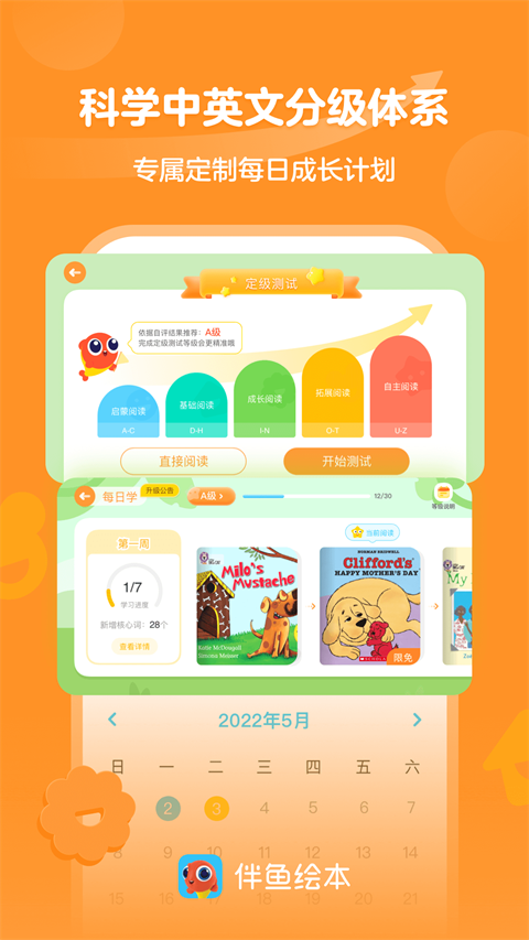 伴鱼绘本app手机赚钱软件截图3