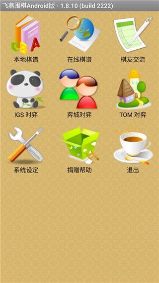 飞燕围棋手机赚钱软件截图3