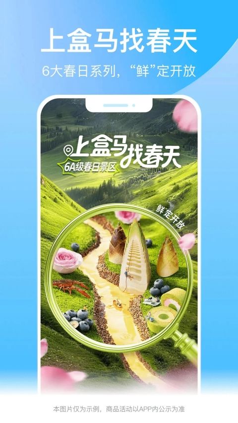 河马生鲜app手机赚钱软件截图1