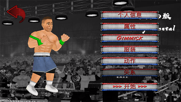 摔角革命汉化版(Wrestling Revolution)手机赚钱软件截图2