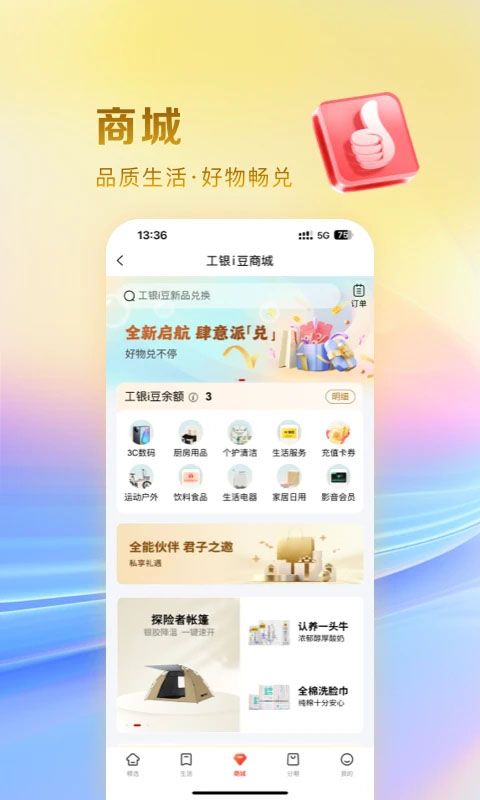 工银e生活app手机赚钱软件截图1